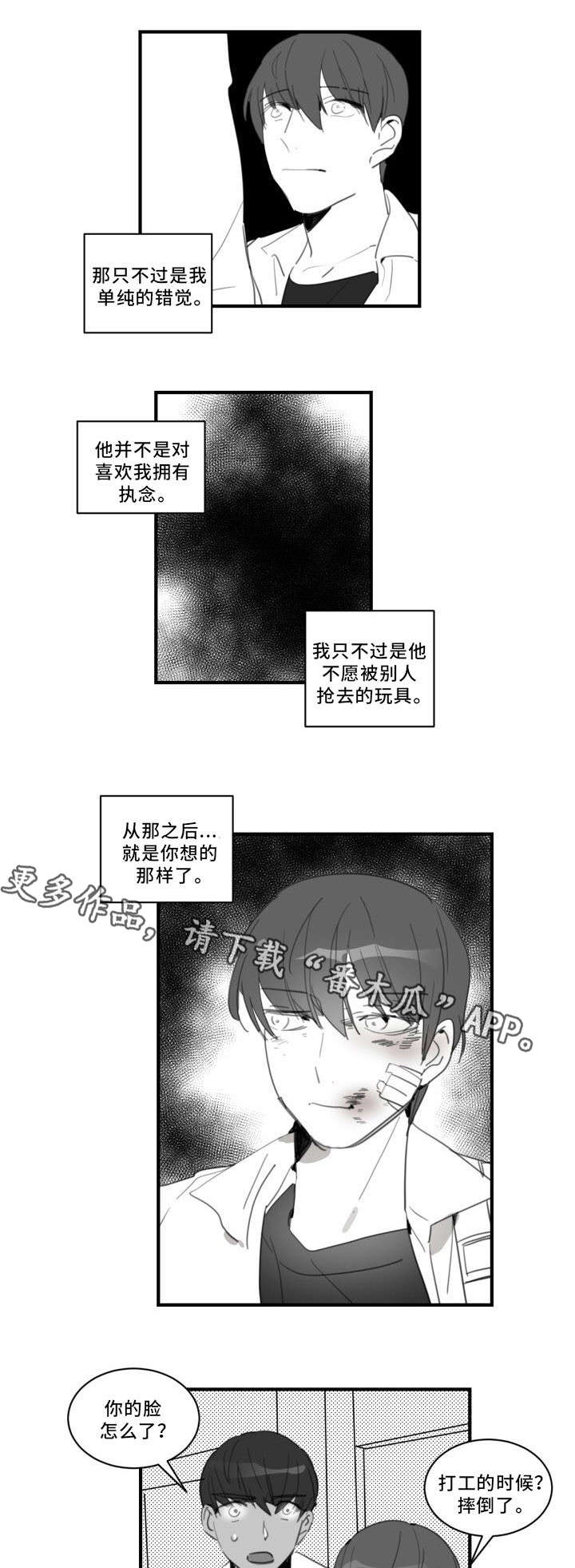 《焦点选手》漫画最新章节第29章：告白免费下拉式在线观看章节第【5】张图片