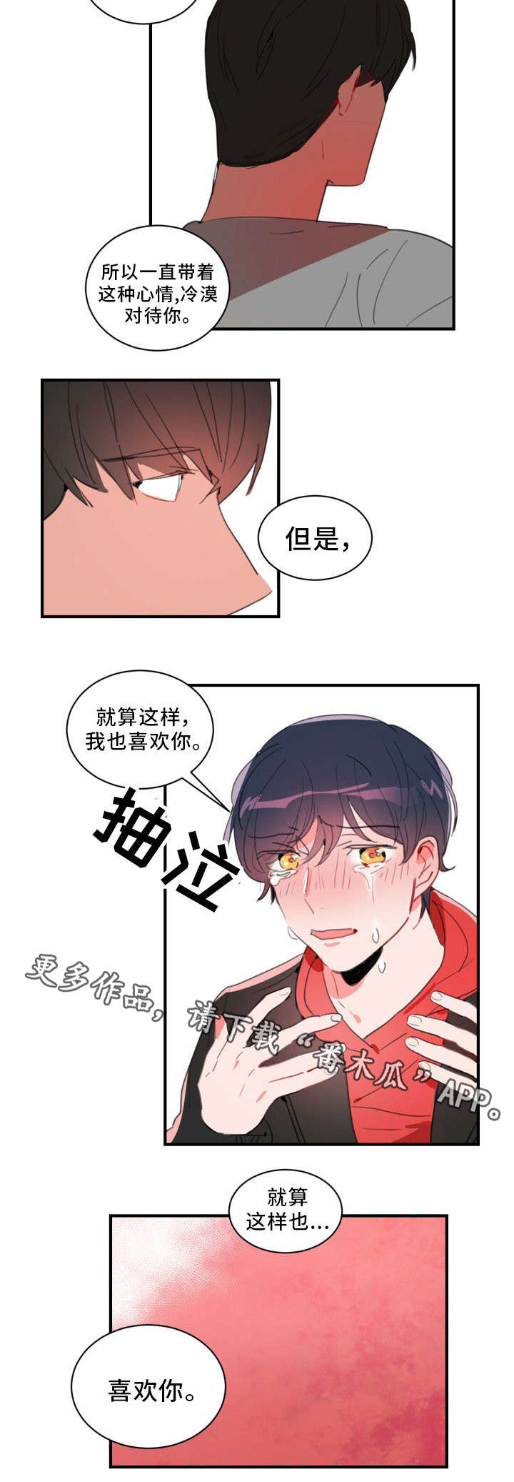 《焦点选手》漫画最新章节第29章：告白免费下拉式在线观看章节第【1】张图片