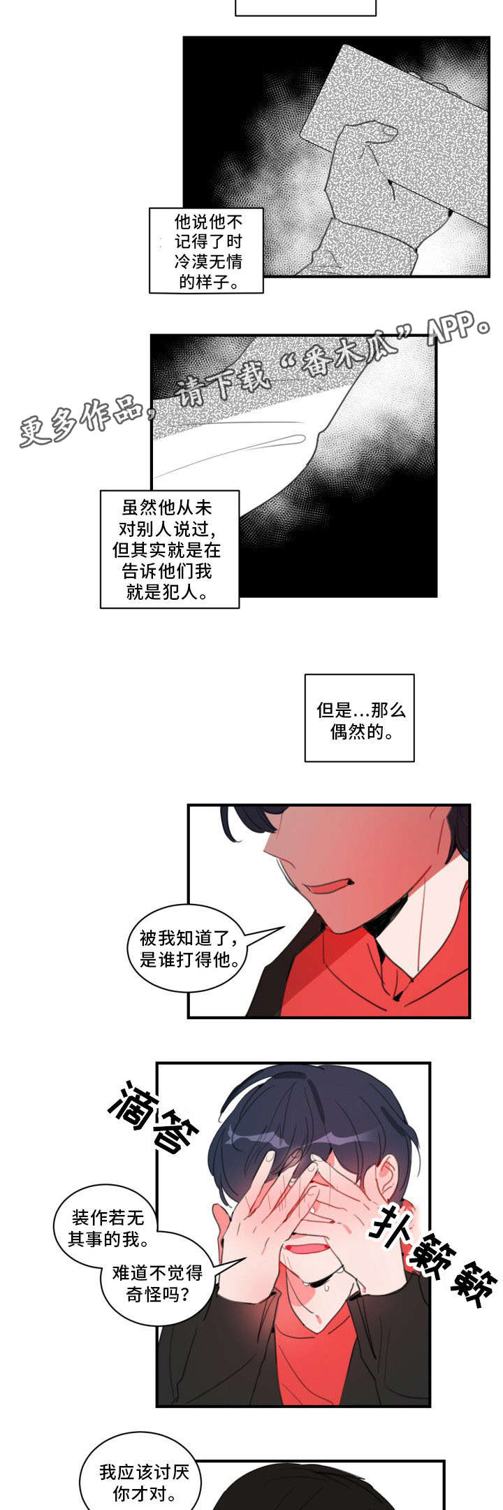 《焦点选手》漫画最新章节第29章：告白免费下拉式在线观看章节第【2】张图片