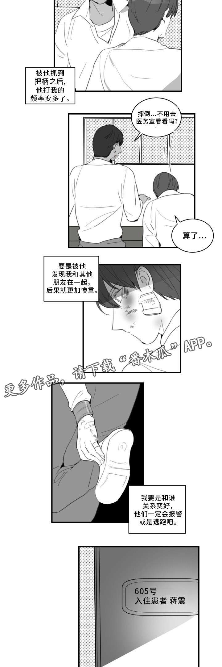 《焦点选手》漫画最新章节第29章：告白免费下拉式在线观看章节第【4】张图片