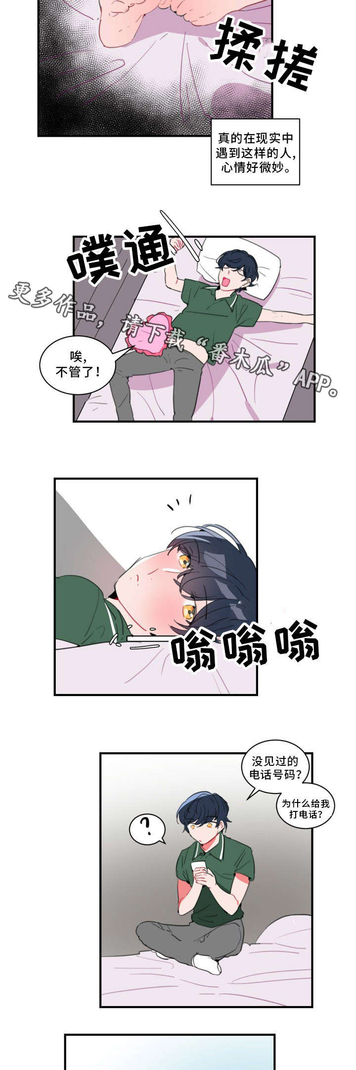 《焦点选手》漫画最新章节第30章：我不认识你免费下拉式在线观看章节第【2】张图片