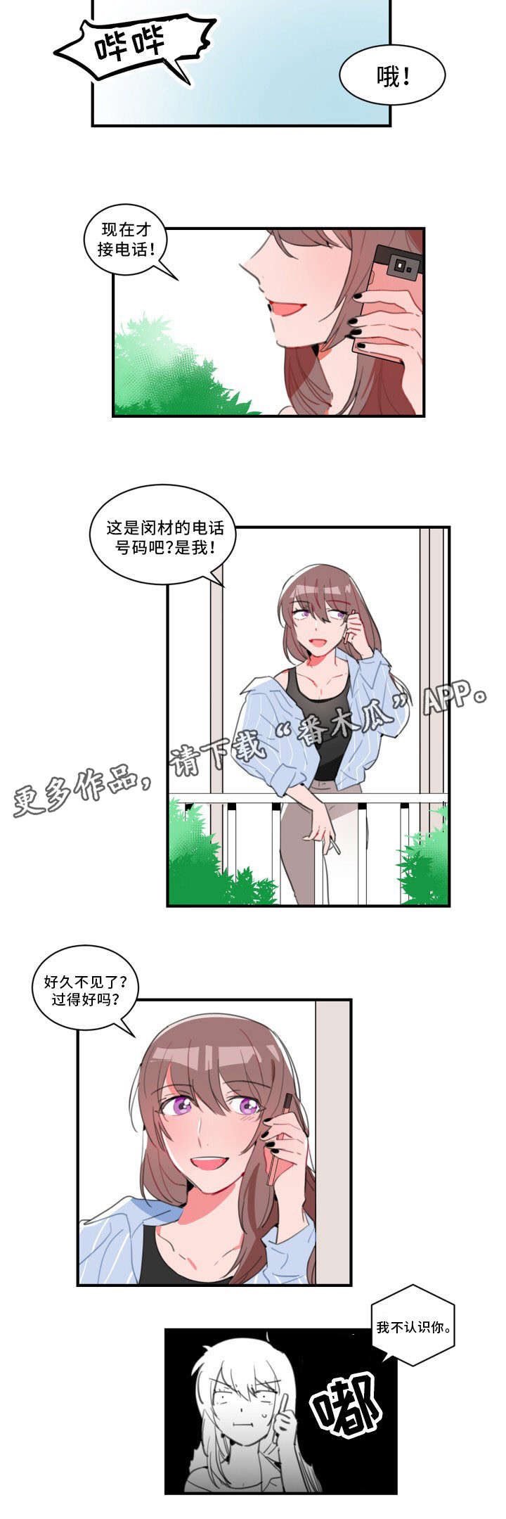 《焦点选手》漫画最新章节第30章：我不认识你免费下拉式在线观看章节第【1】张图片