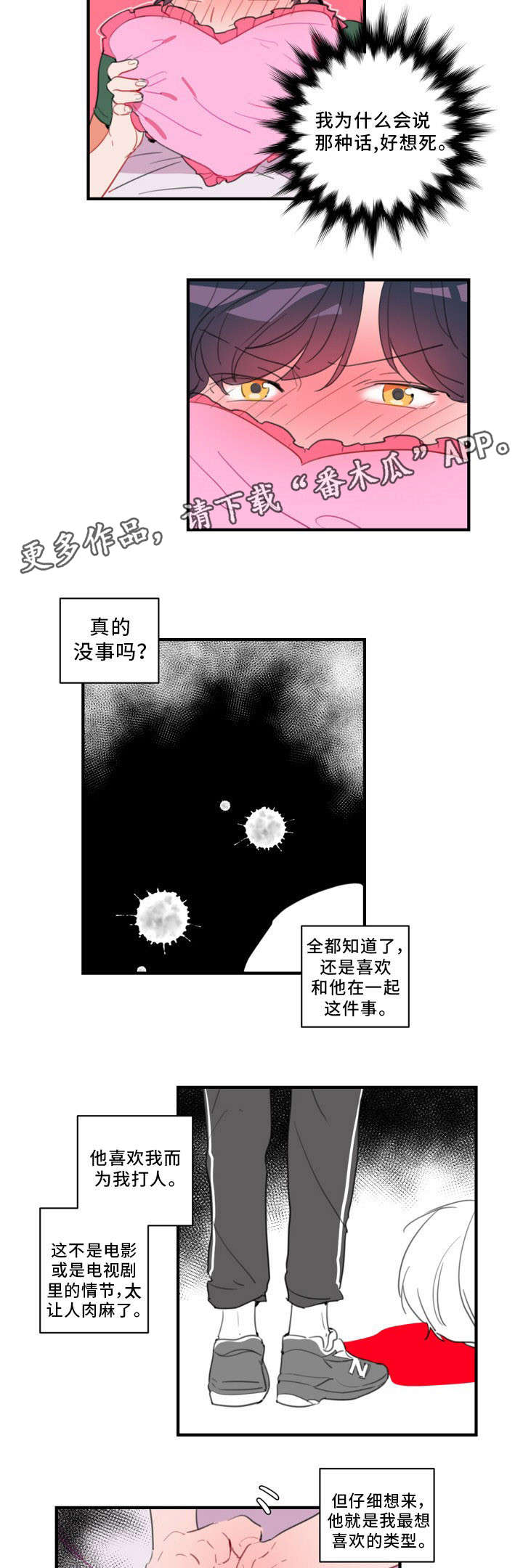 《焦点选手》漫画最新章节第30章：我不认识你免费下拉式在线观看章节第【3】张图片