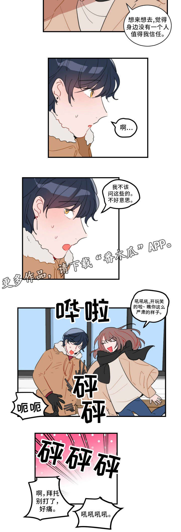 《焦点选手》漫画最新章节第31章：广告免费下拉式在线观看章节第【3】张图片