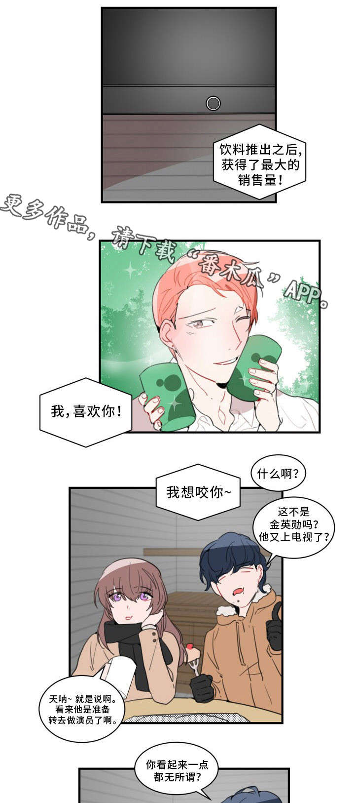 《焦点选手》漫画最新章节第31章：广告免费下拉式在线观看章节第【2】张图片