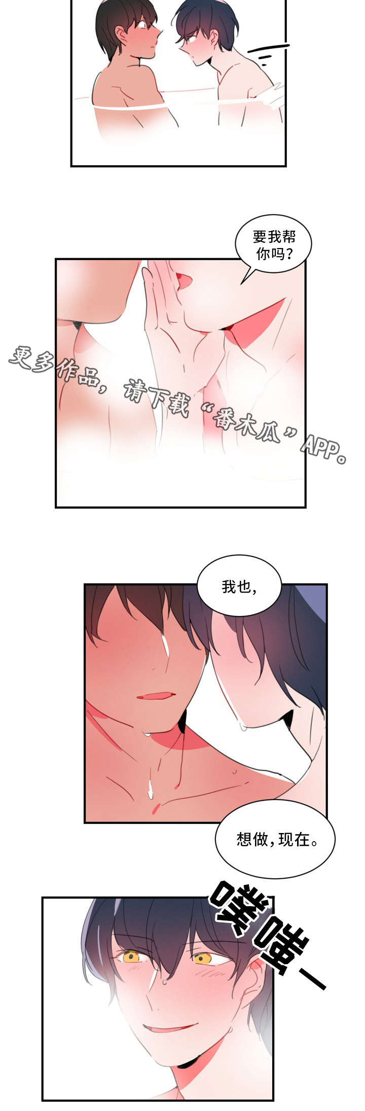 《焦点选手》漫画最新章节第33章：要我帮你吗免费下拉式在线观看章节第【7】张图片