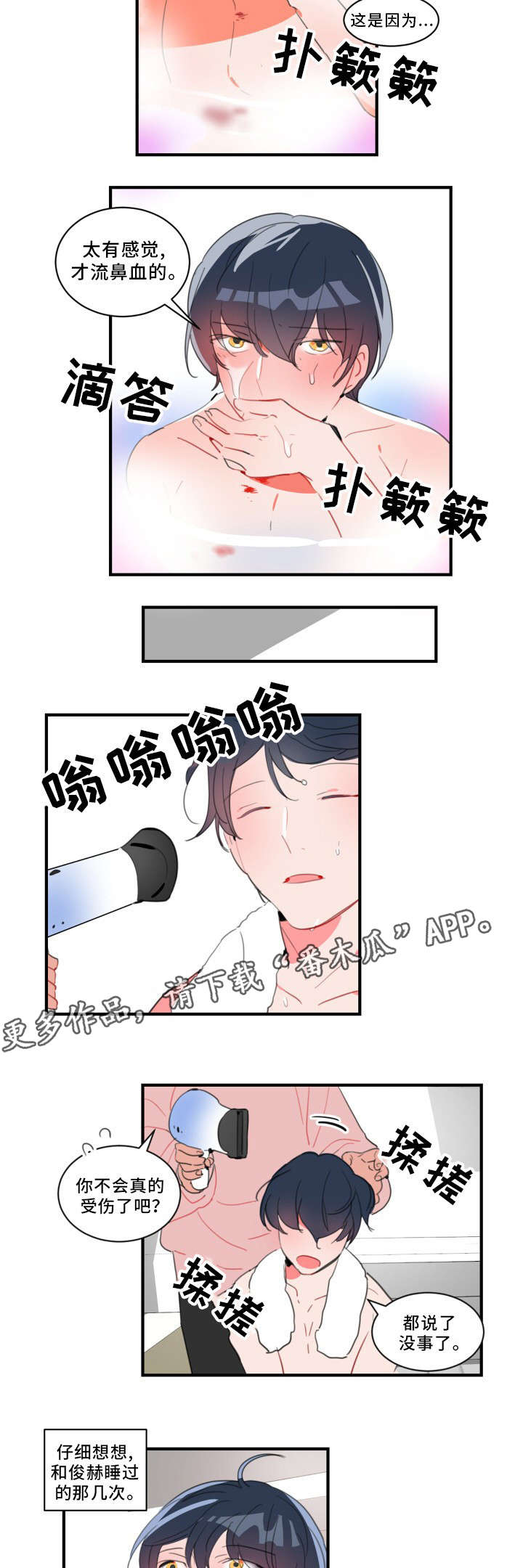 《焦点选手》漫画最新章节第33章：要我帮你吗免费下拉式在线观看章节第【2】张图片