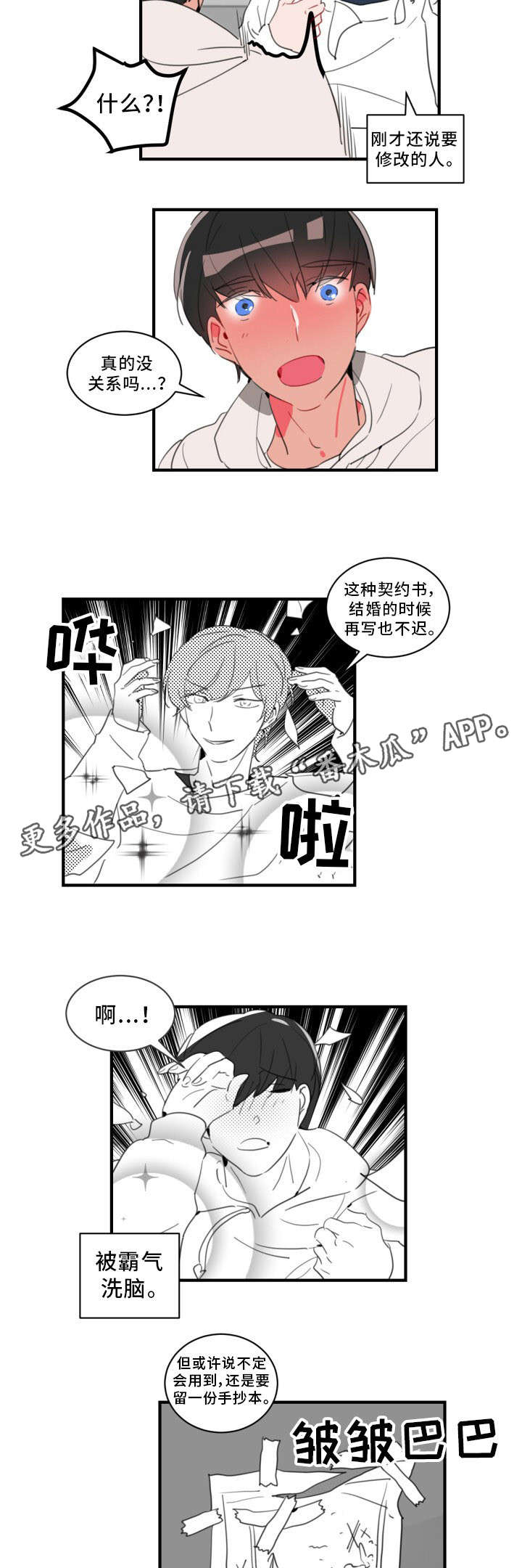 《焦点选手》漫画最新章节第34章：不会逃跑的免费下拉式在线观看章节第【5】张图片