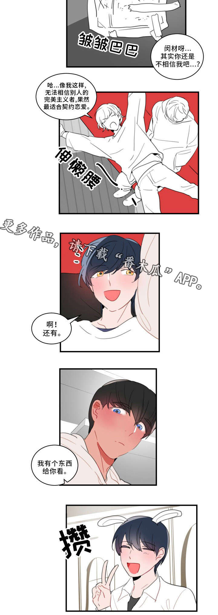 《焦点选手》漫画最新章节第34章：不会逃跑的免费下拉式在线观看章节第【4】张图片