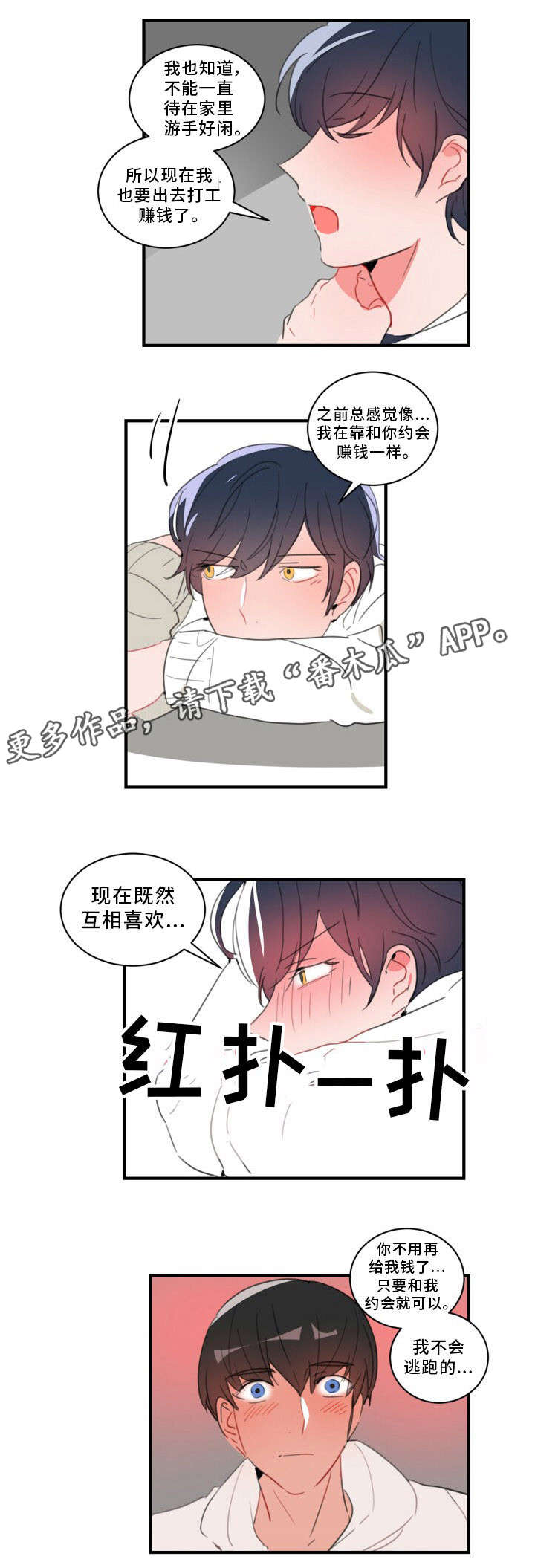 《焦点选手》漫画最新章节第34章：不会逃跑的免费下拉式在线观看章节第【7】张图片