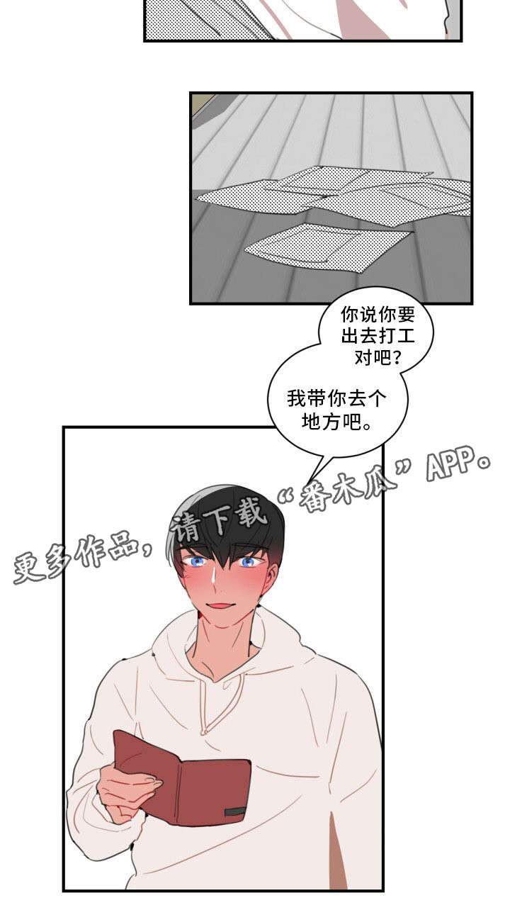 《焦点选手》漫画最新章节第34章：不会逃跑的免费下拉式在线观看章节第【1】张图片