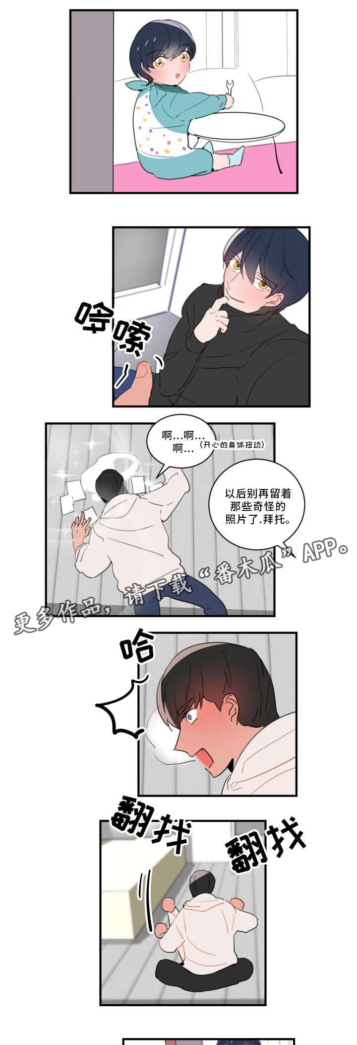 《焦点选手》漫画最新章节第34章：不会逃跑的免费下拉式在线观看章节第【3】张图片