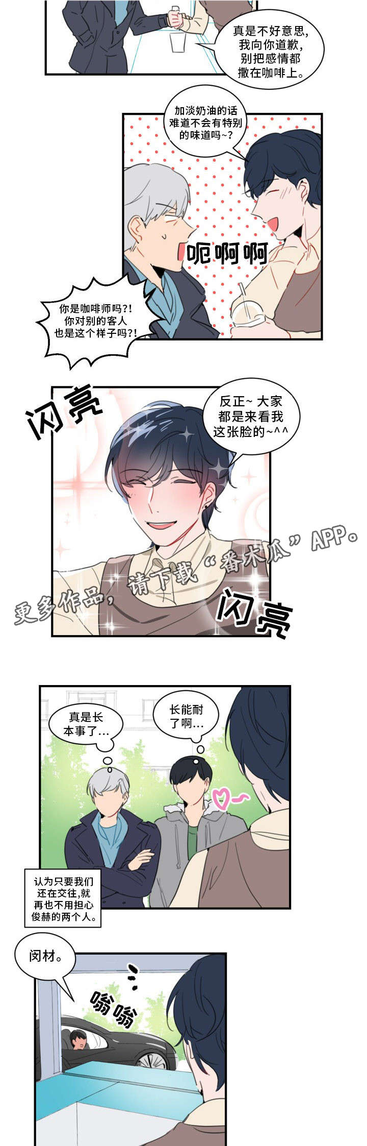 《焦点选手》漫画最新章节第35章：门面担当免费下拉式在线观看章节第【5】张图片