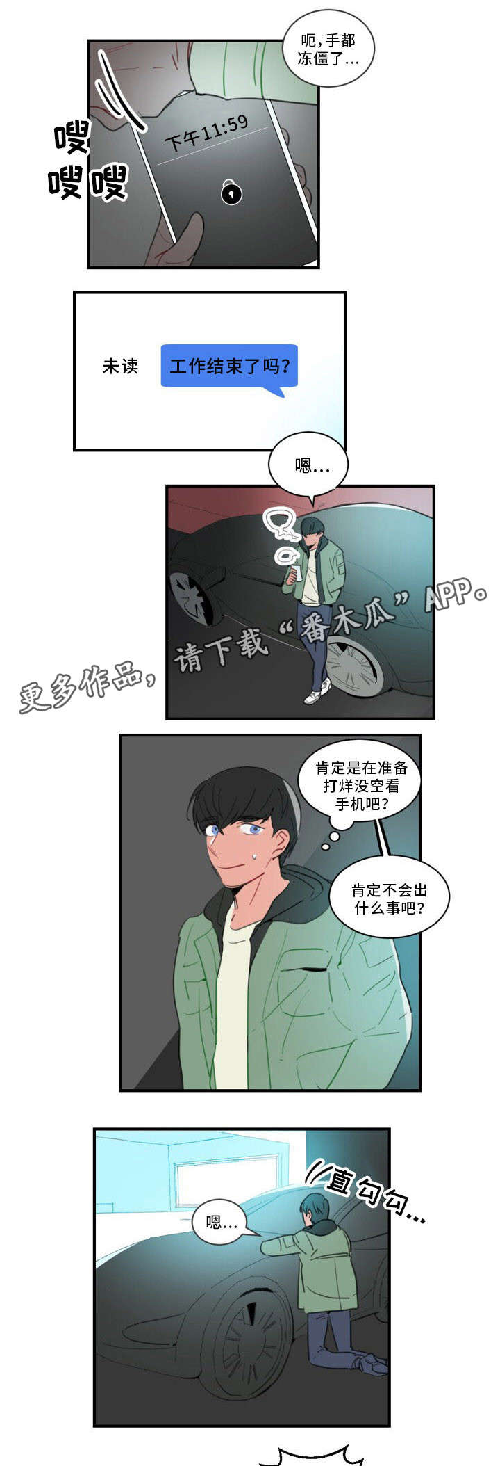 《焦点选手》漫画最新章节第36章：蒋震免费下拉式在线观看章节第【3】张图片