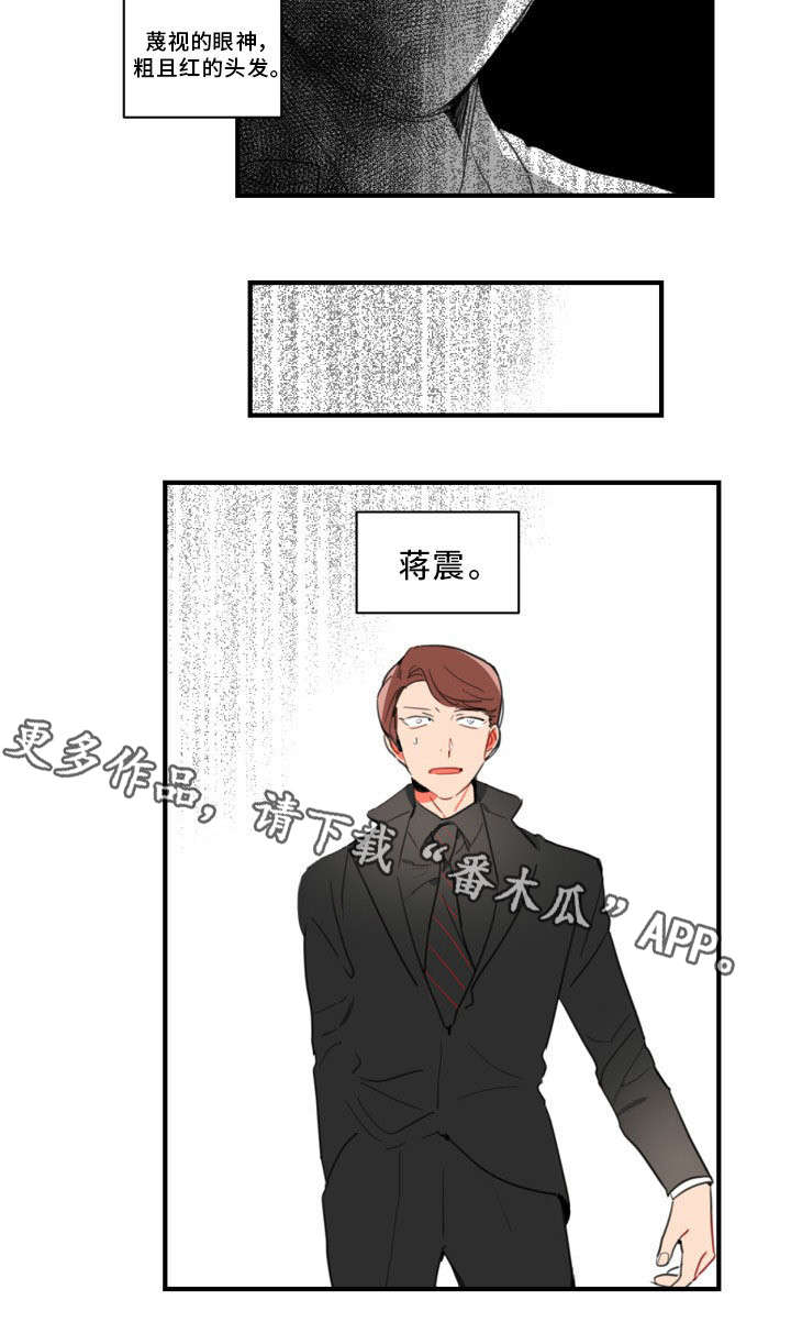 《焦点选手》漫画最新章节第36章：蒋震免费下拉式在线观看章节第【4】张图片