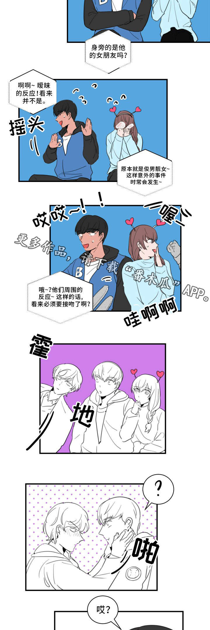 《焦点选手》漫画最新章节第38章：永远的秘密免费下拉式在线观看章节第【2】张图片