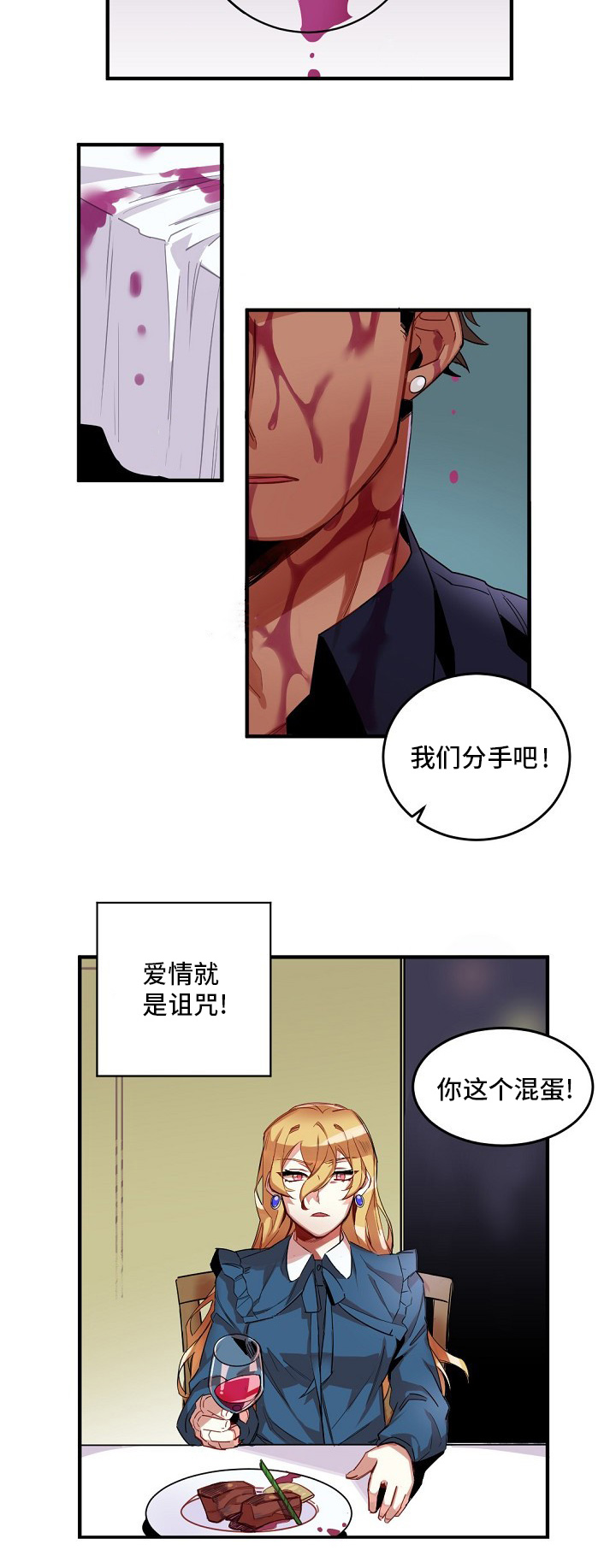 《前生今世》漫画最新章节第1章：诅咒免费下拉式在线观看章节第【11】张图片