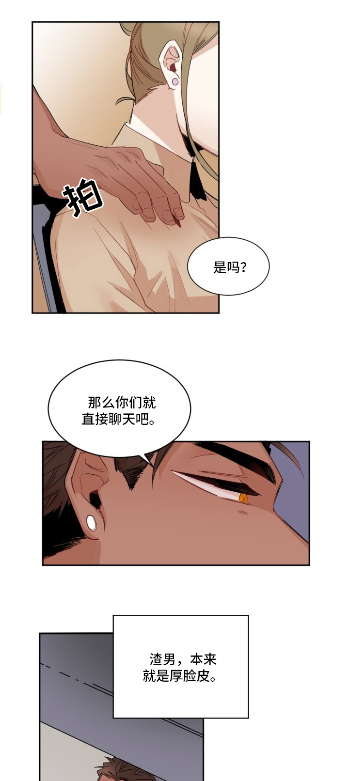 《前生今世》漫画最新章节第2章：另一个人免费下拉式在线观看章节第【4】张图片