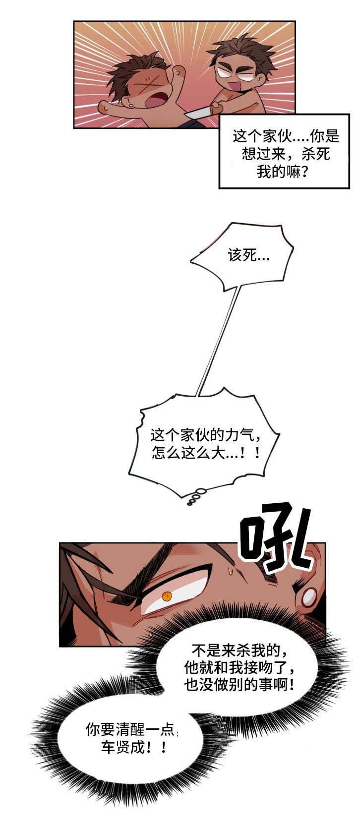 《前生今世》漫画最新章节第3章：室友免费下拉式在线观看章节第【12】张图片