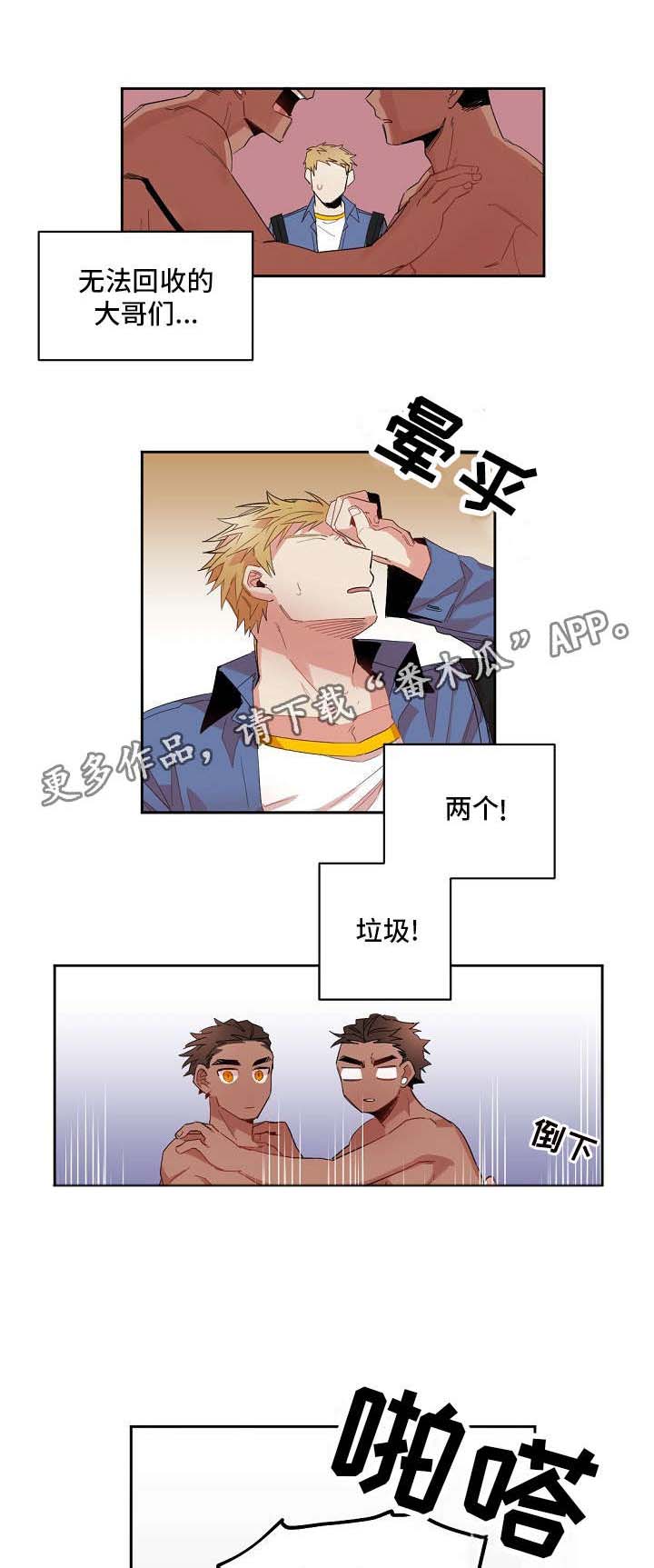 《前生今世》漫画最新章节第4章：两个混蛋免费下拉式在线观看章节第【2】张图片