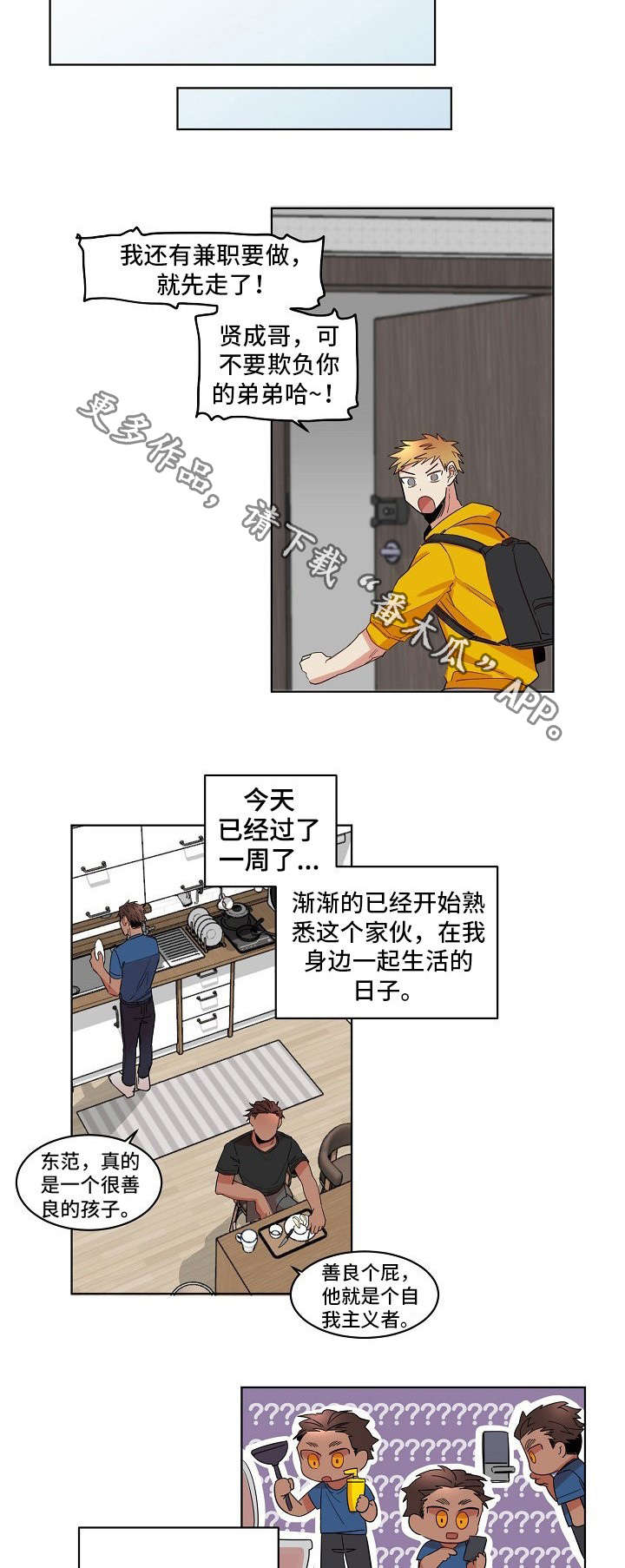 《前生今世》漫画最新章节第6章：动手免费下拉式在线观看章节第【6】张图片