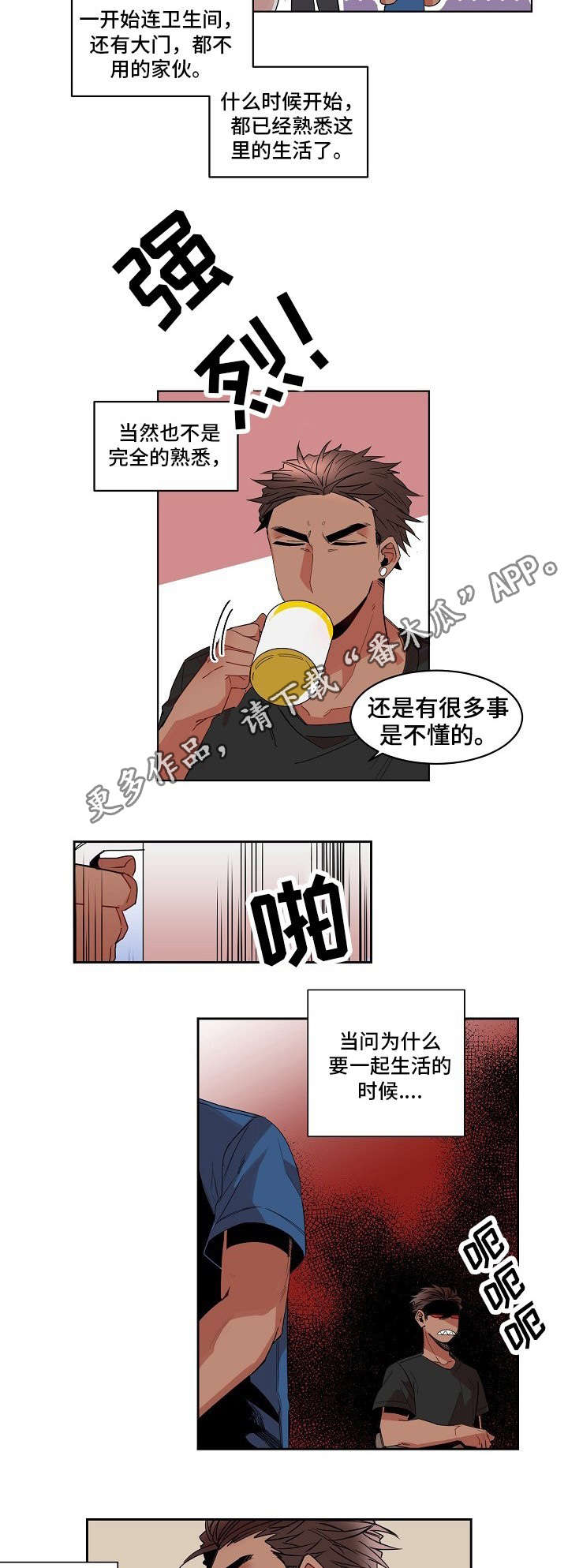 《前生今世》漫画最新章节第6章：动手免费下拉式在线观看章节第【5】张图片