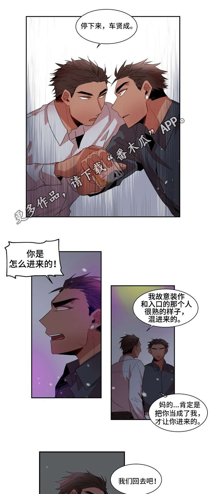 《前生今世》漫画最新章节第8章：监视免费下拉式在线观看章节第【8】张图片