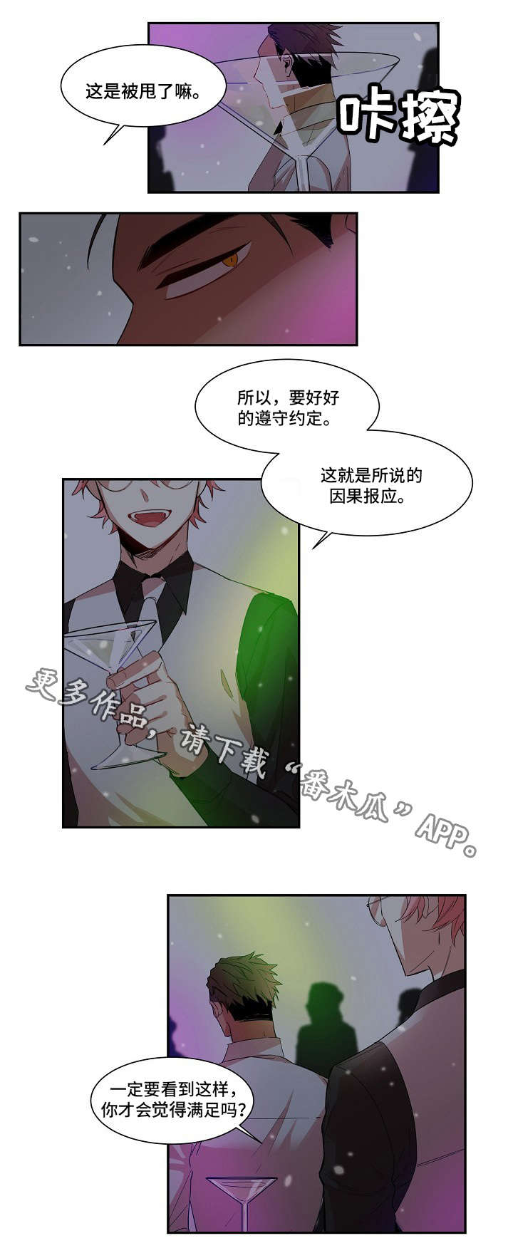 《前生今世》漫画最新章节第8章：监视免费下拉式在线观看章节第【4】张图片