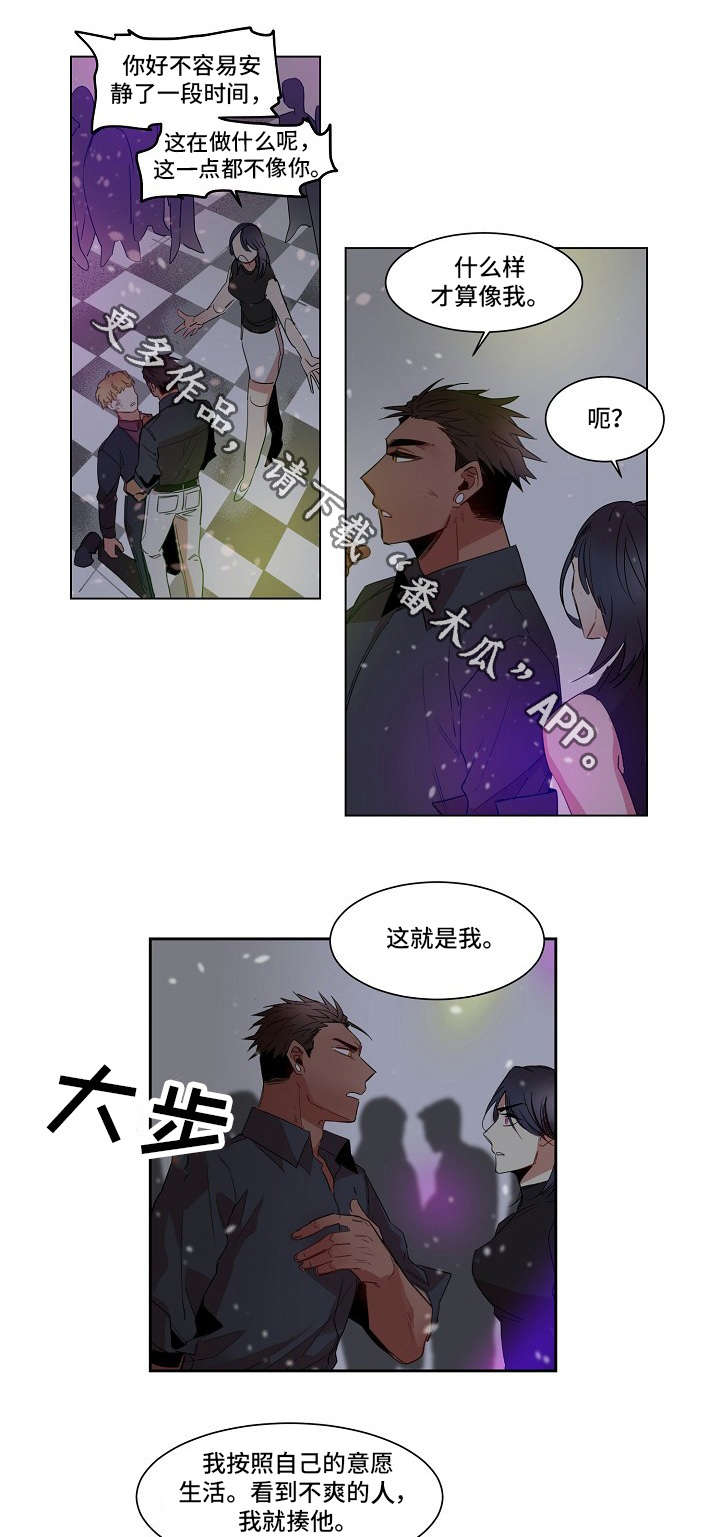 《前生今世》漫画最新章节第8章：监视免费下拉式在线观看章节第【11】张图片