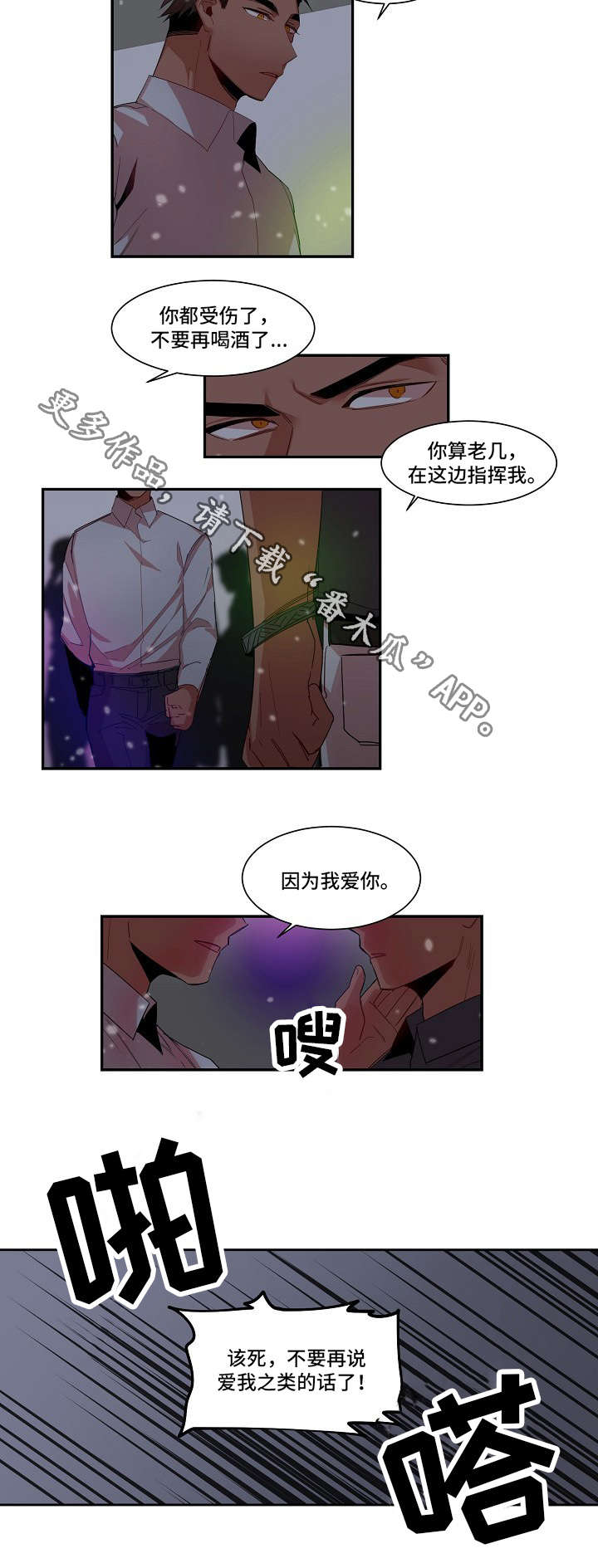 《前生今世》漫画最新章节第8章：监视免费下拉式在线观看章节第【7】张图片