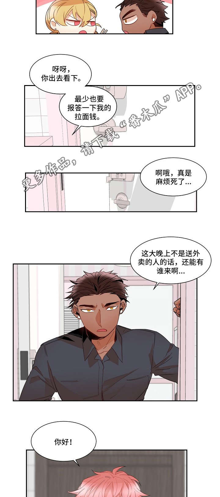 《前生今世》漫画最新章节第9章：好消息免费下拉式在线观看章节第【2】张图片