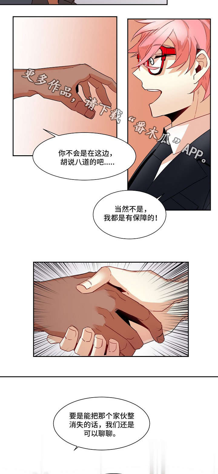 《前生今世》漫画最新章节第10章：合作免费下拉式在线观看章节第【4】张图片