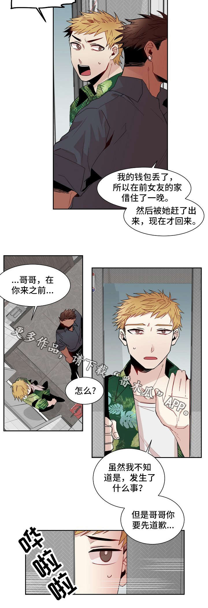 《前生今世》漫画最新章节第11章：妥协免费下拉式在线观看章节第【8】张图片