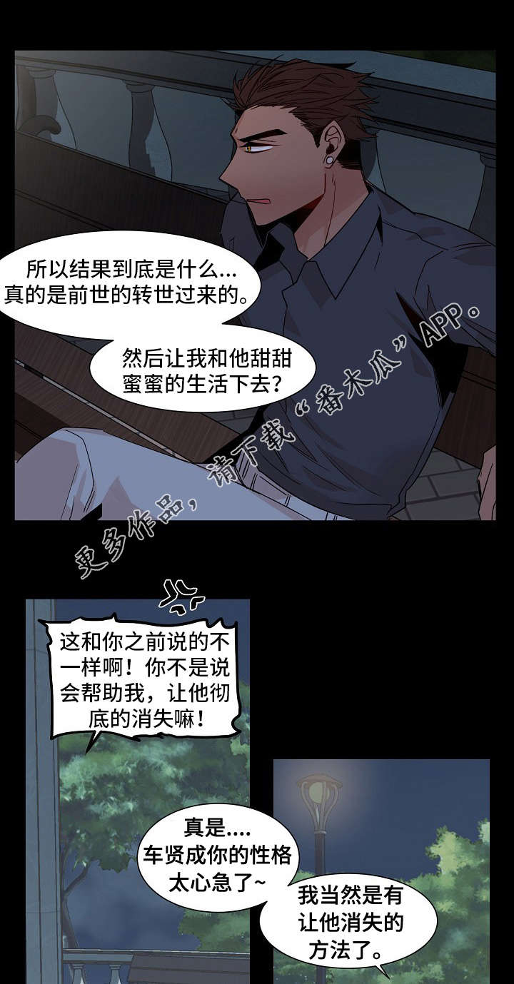 《前生今世》漫画最新章节第12章：赌博免费下拉式在线观看章节第【7】张图片