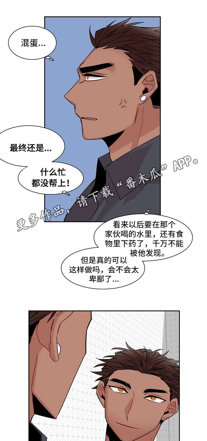 《前生今世》漫画最新章节第13章：手段免费下拉式在线观看章节第【7】张图片