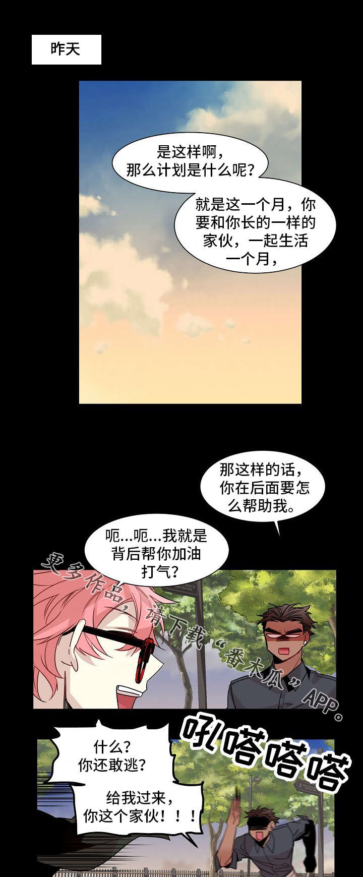 《前生今世》漫画最新章节第13章：手段免费下拉式在线观看章节第【12】张图片