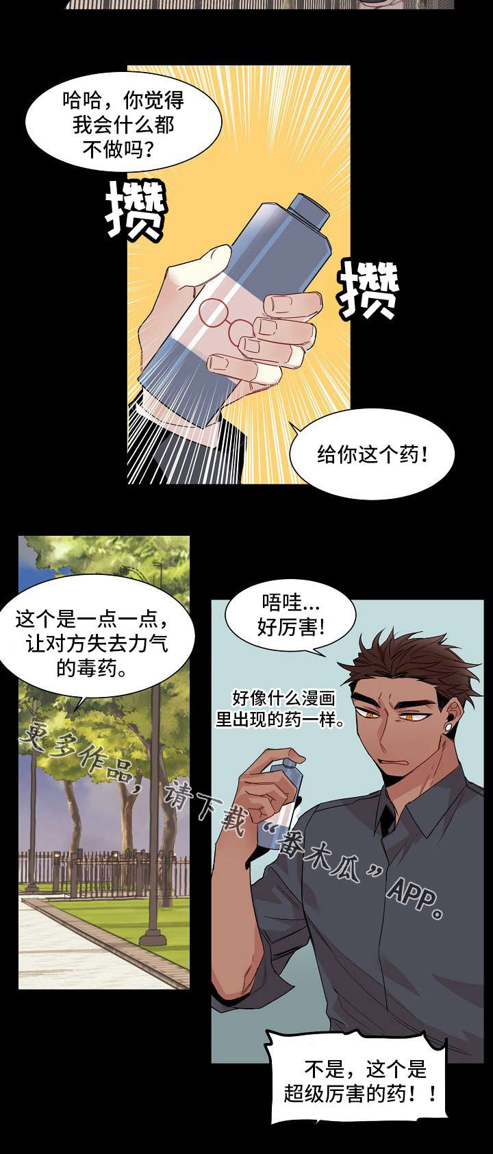 《前生今世》漫画最新章节第13章：手段免费下拉式在线观看章节第【11】张图片