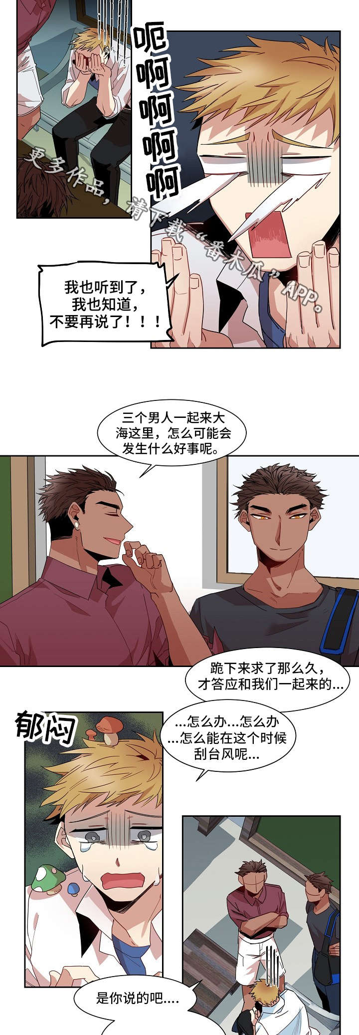 《前生今世》漫画最新章节第14章：旅游免费下拉式在线观看章节第【2】张图片