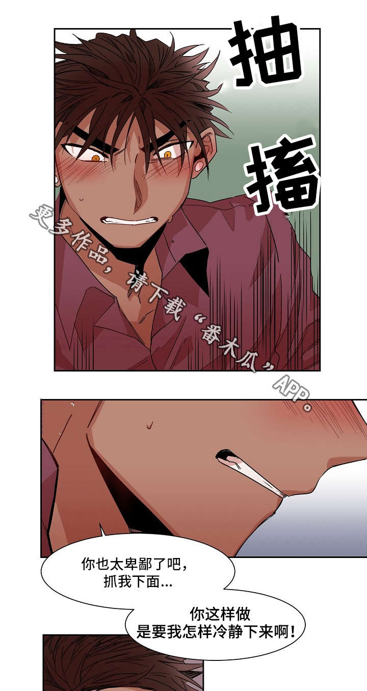 《前生今世》漫画最新章节第17章：安抚免费下拉式在线观看章节第【4】张图片