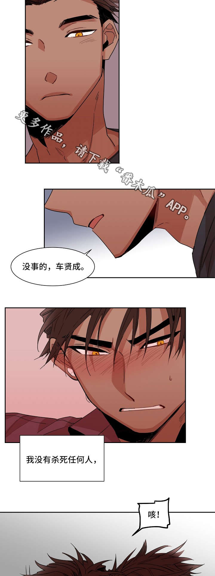 《前生今世》漫画最新章节第17章：安抚免费下拉式在线观看章节第【3】张图片