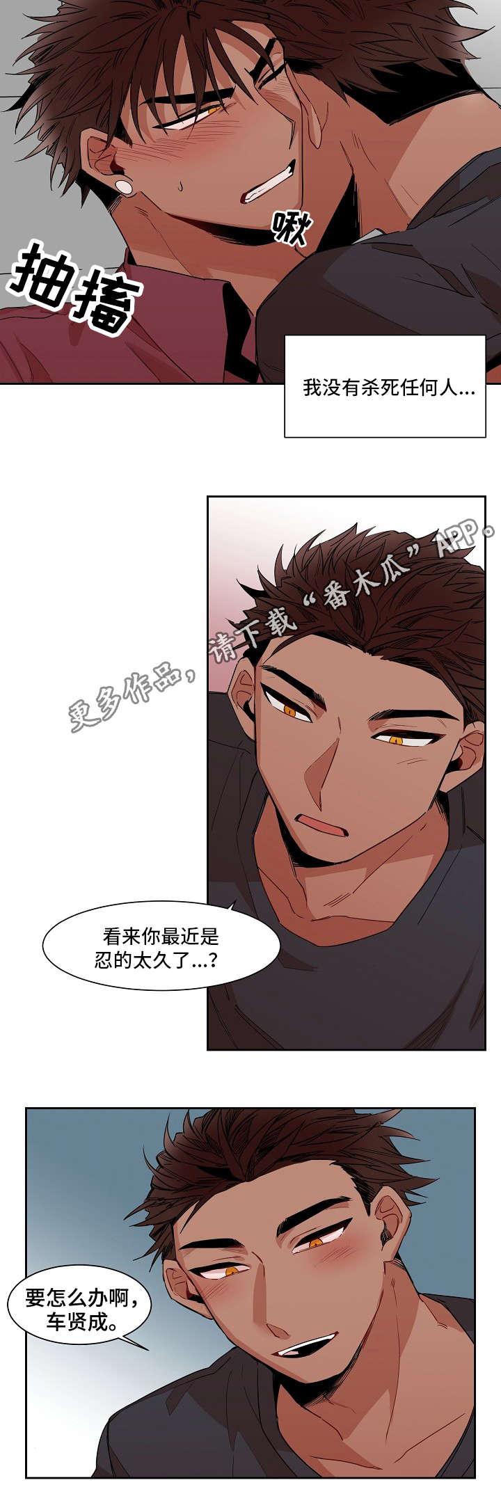 《前生今世》漫画最新章节第17章：安抚免费下拉式在线观看章节第【2】张图片