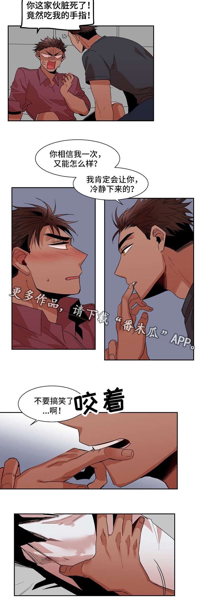 《前生今世》漫画最新章节第17章：安抚免费下拉式在线观看章节第【5】张图片