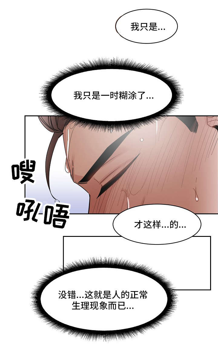 《前生今世》漫画最新章节第18章：安慰免费下拉式在线观看章节第【2】张图片