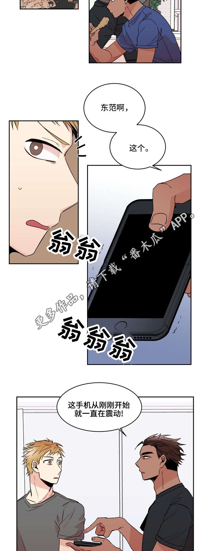 《前生今世》漫画最新章节第19章：电话免费下拉式在线观看章节第【2】张图片