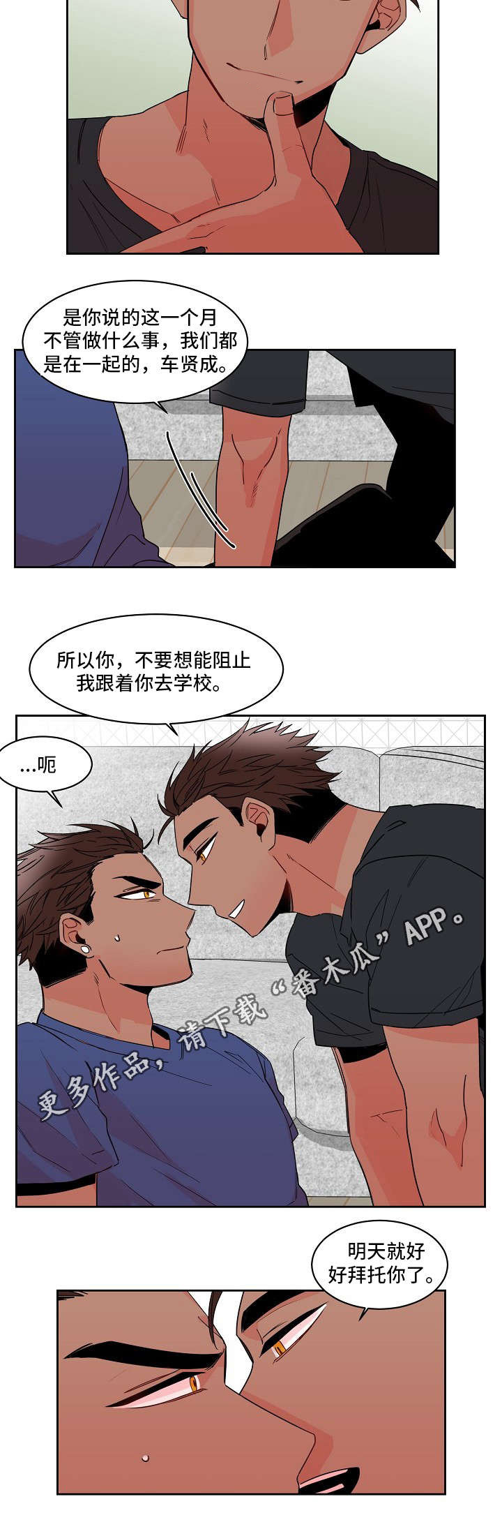 《前生今世》漫画最新章节第20章：上学免费下拉式在线观看章节第【6】张图片