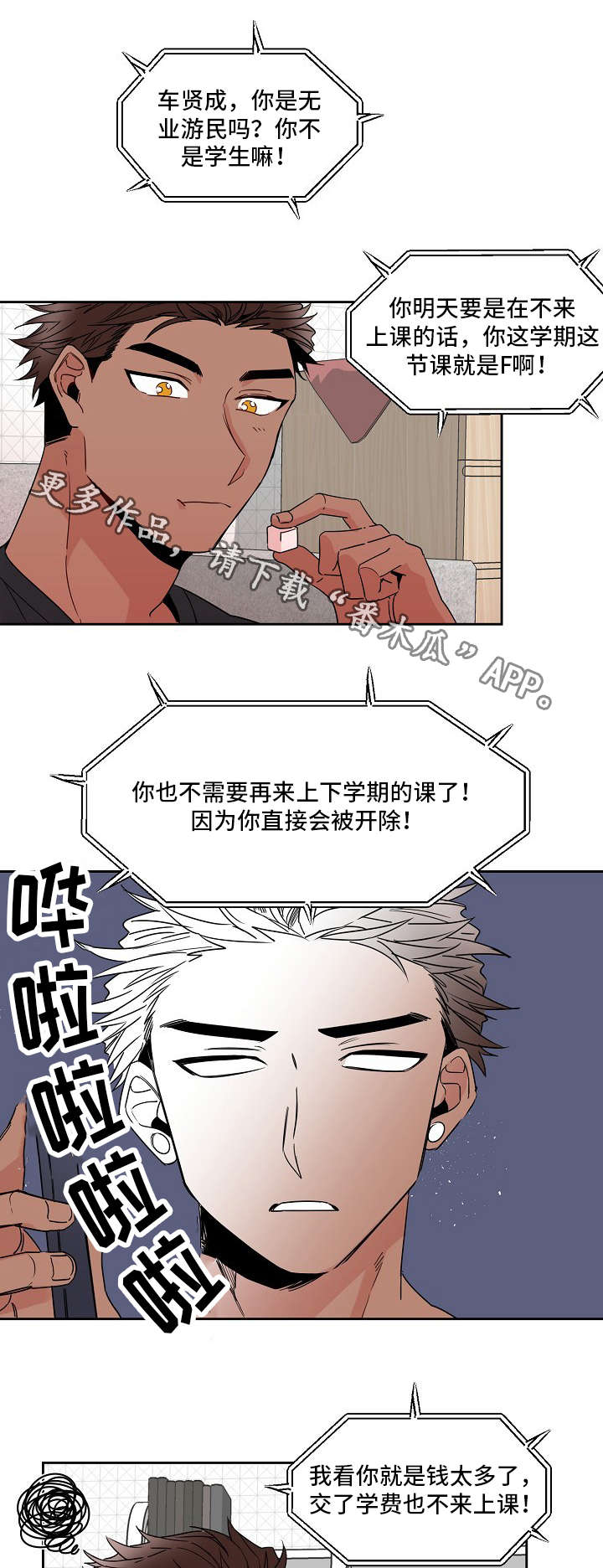 《前生今世》漫画最新章节第20章：上学免费下拉式在线观看章节第【9】张图片