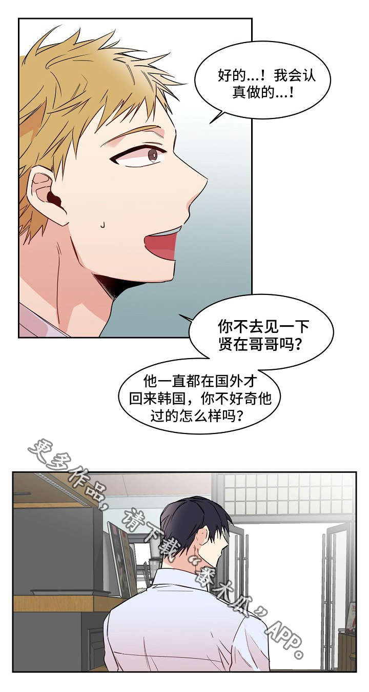 《前生今世》漫画最新章节第21章：监护人免费下拉式在线观看章节第【10】张图片