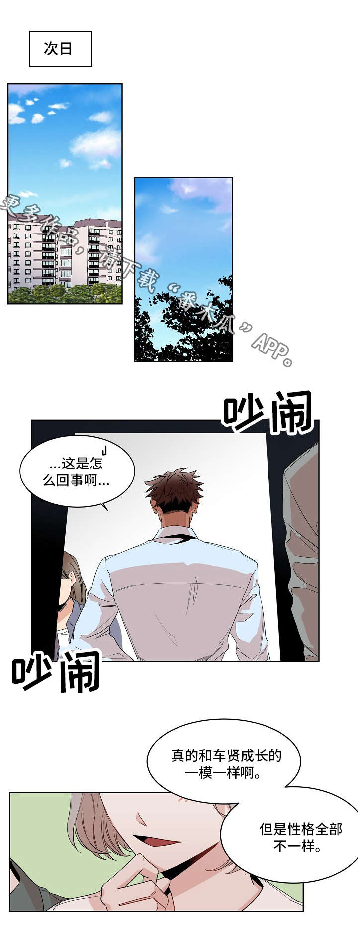 《前生今世》漫画最新章节第21章：监护人免费下拉式在线观看章节第【8】张图片