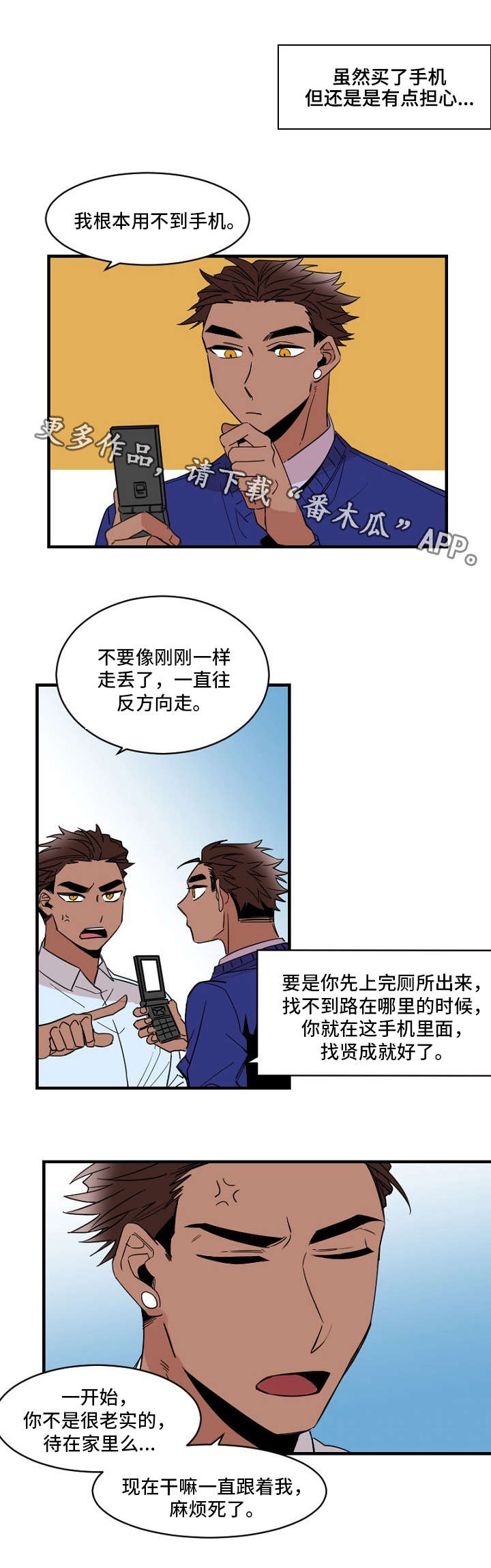 《前生今世》漫画最新章节第22章：征兆免费下拉式在线观看章节第【4】张图片