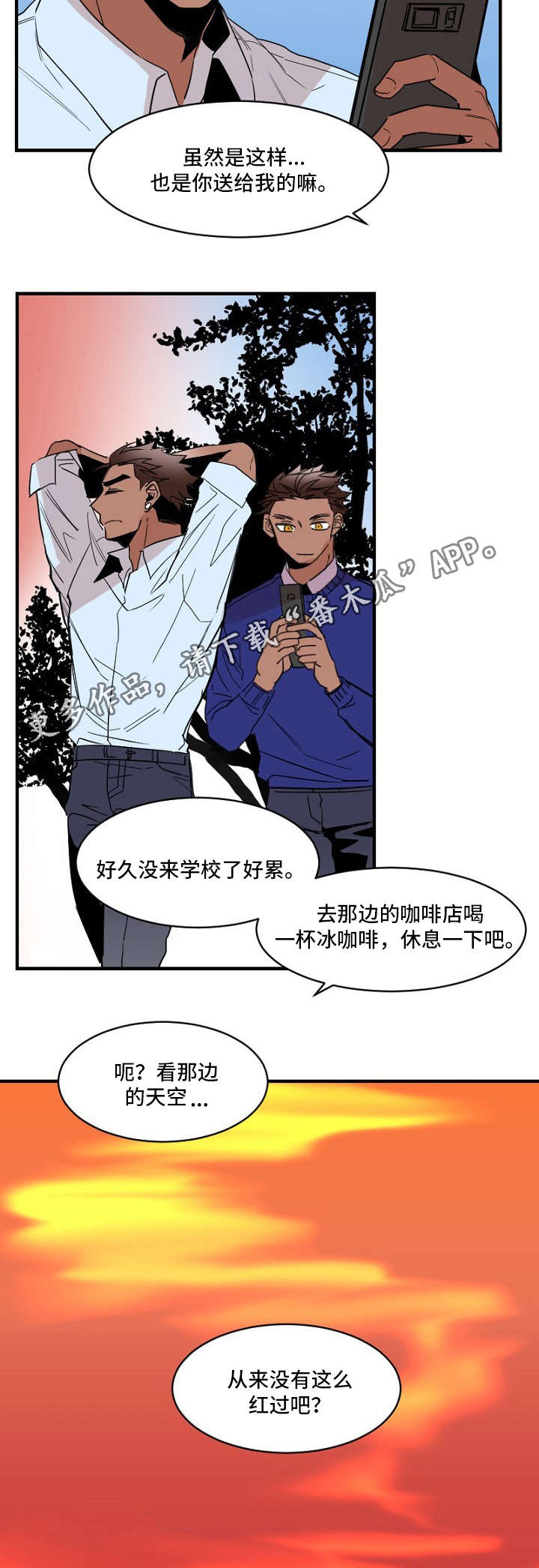 《前生今世》漫画最新章节第22章：征兆免费下拉式在线观看章节第【3】张图片